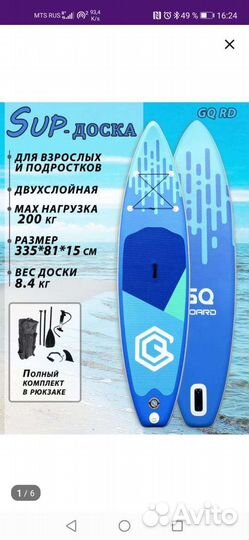 Сап доски и аксессуары