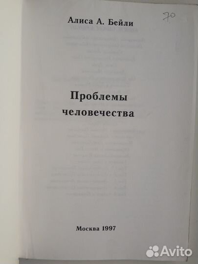 Книги А. Бейли