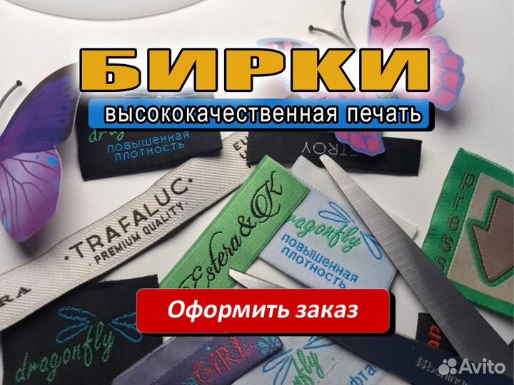 Жаккардовые бирки этикетки для одежды