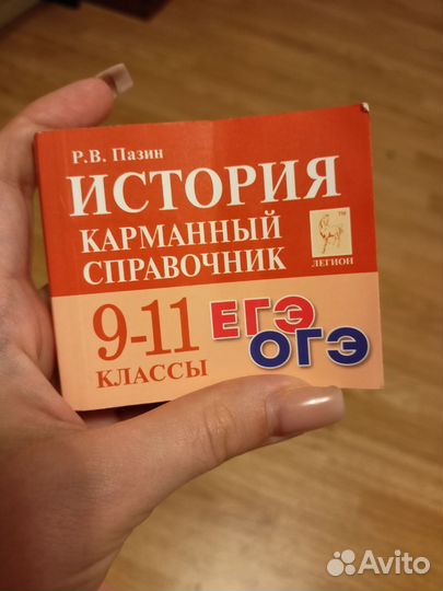 Карманный справочник по истории для ОГЭ и ЕГЭ