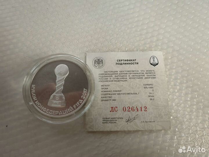 Монета 3 рубля 2017 года «Кубок конфедераций»