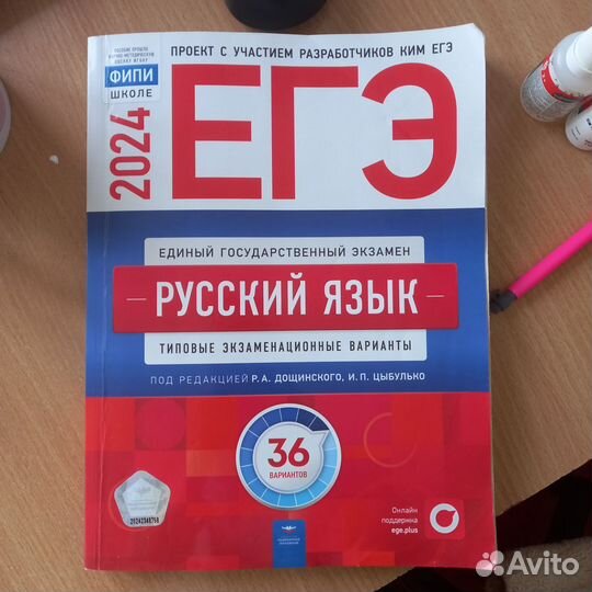 Сборник ЕГЭ 2024 по русскому языку