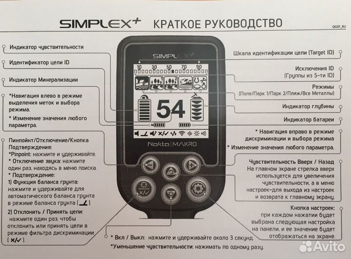 Металлоискатель Nokta-Makro Simplex Plus