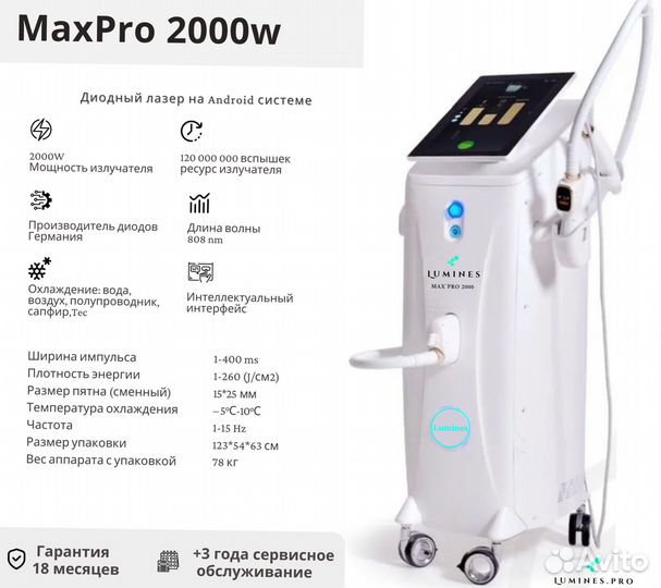 Аппарат для эпиляции люминес Max’Pro 2000