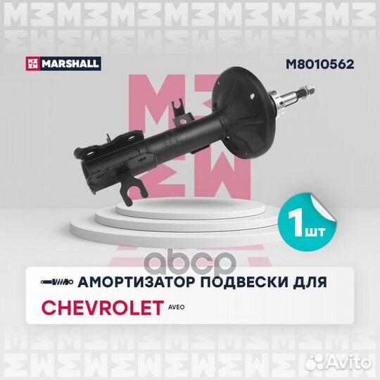 Амортизатор газ. прав. Chevrolet Aveo I 02