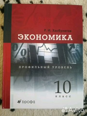 Учебник Экономика 10 класс