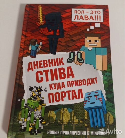 Книги Minecraft новые