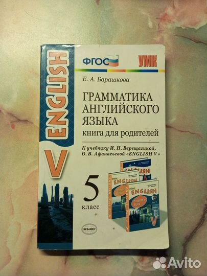 Грамматика английского языка 5 класс