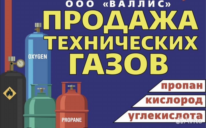 Технические газы (кислород, пропан,углекислота)