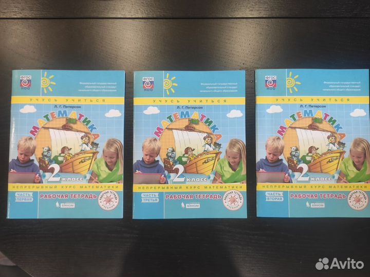Рабочая тетрадь по математике 2 класс Л.Г.Петерсон