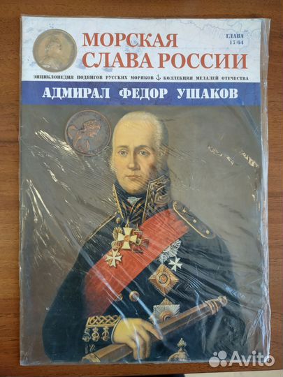 Журнал Морская Слава России