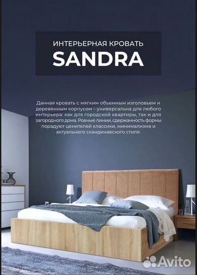 Кровать 160/200 Sandra