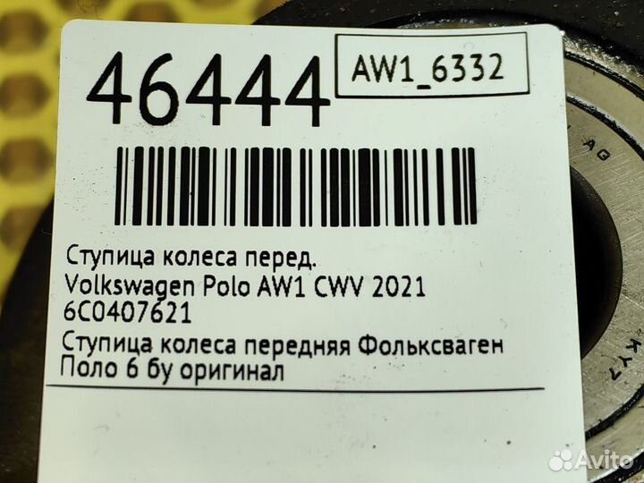 Ступица колеса задняя Volkswagen Polo AW1 CWV 2021