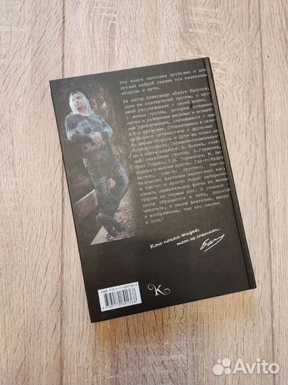 Король и шут 