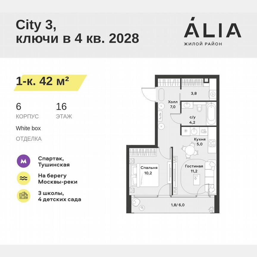 1-к. квартира, 42 м², 16/28 эт.