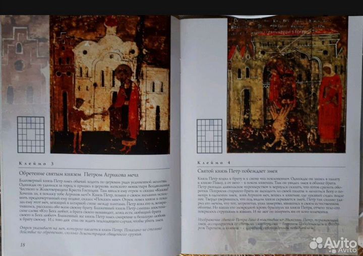 Святые Петр и Феврония Муромские житие