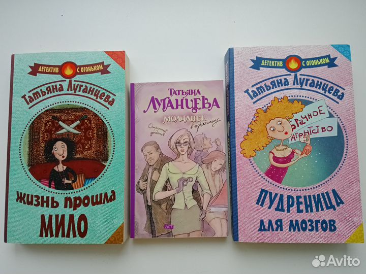 Детективы Татьяны Луганцевой
