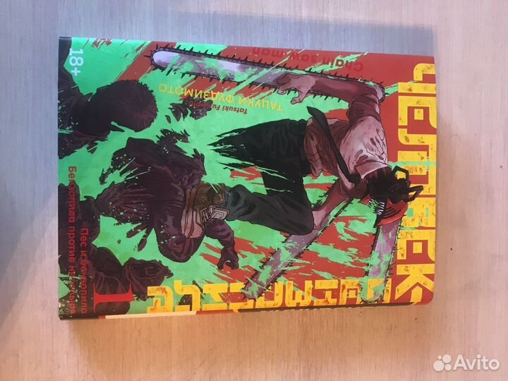 Человек-бензопила (часть 1)