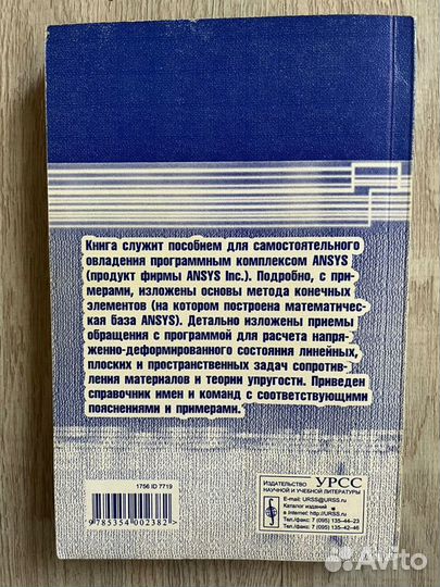 Книга программирование ansys в руках инженера