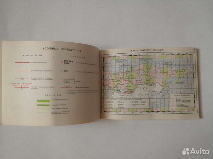 Атлас схем железных дорог СССР 1975г