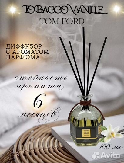 Аромадиффузор для дома tom ford Tobacco vanille
