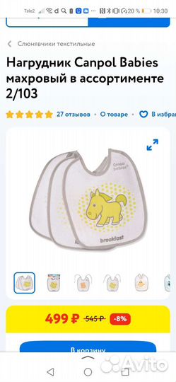 Нагрудники Canpol Babies махровые