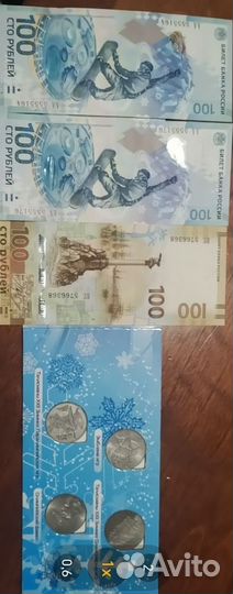 Банкноты и монеты Сочи 2014