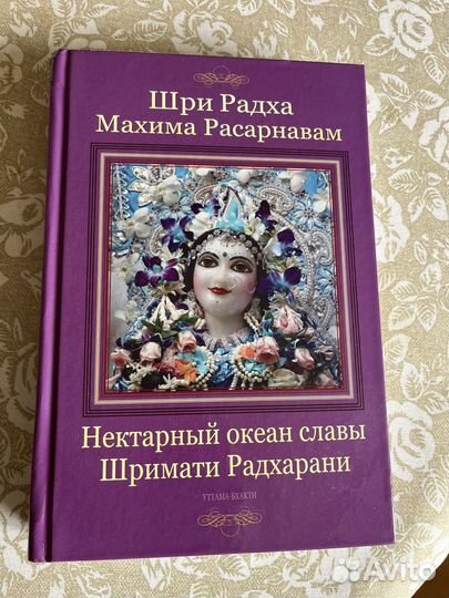 Веды Шримати Радхарани