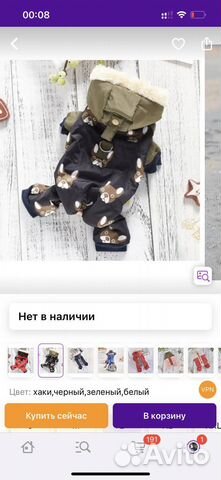 Комбинезон для собак