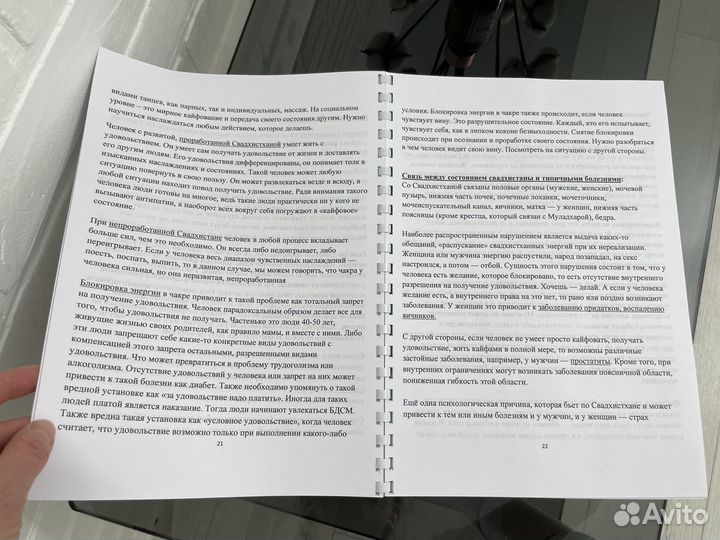 Методичка.Чакры:строение,функции,свойства