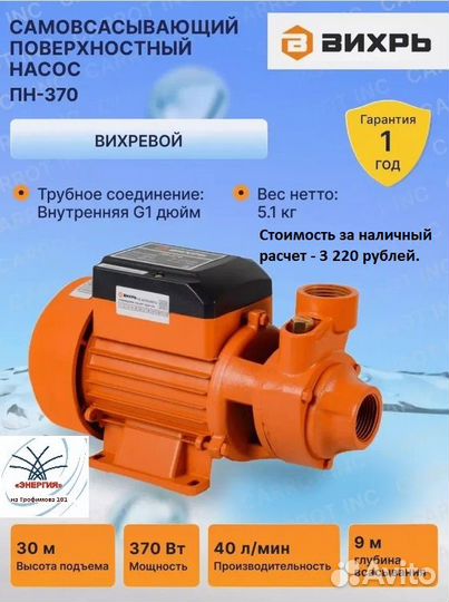 Поверхностный насос Вихрь