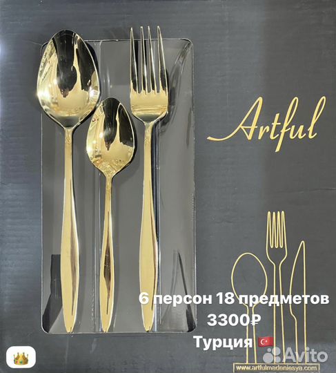 Набор столовых приборов