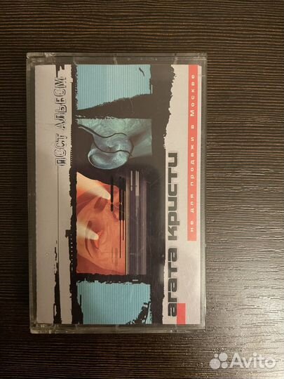 Агата Кристи Пост Альбом (кассета)