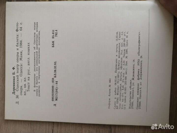 Фотоочерк об Одесском театре 1984 г