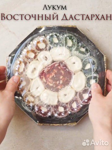 Рахат лукум