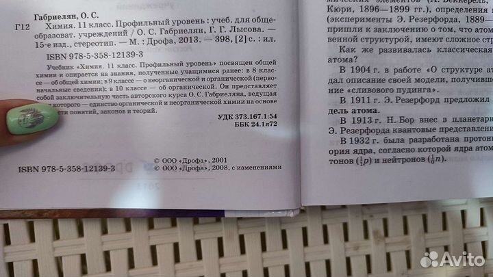Учебник по химии 11 класс профиль