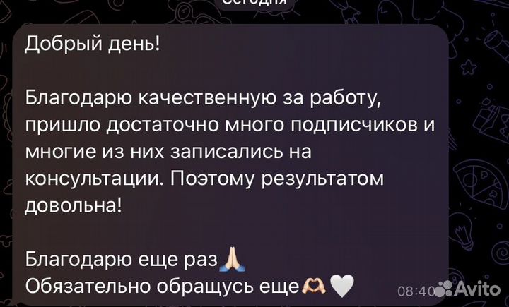 Настройка рекламы, Телеграм посевы, Яндекс.Директ