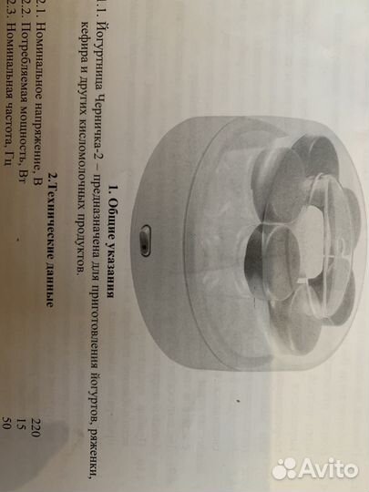 Йогуртница