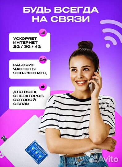 Усилитель мобильной связи и интернета
