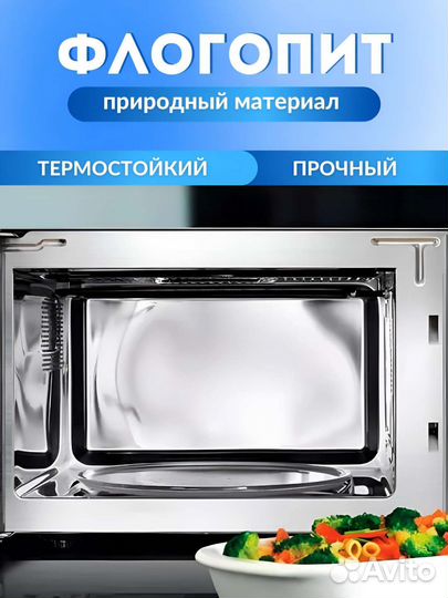 Слюда для микроволновой печи