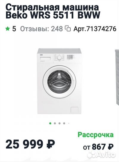 Beko wrs 5511 bww стиральная машина