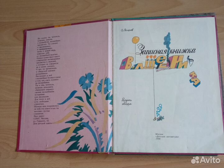 Детские книги 1990,1992,1993 гг