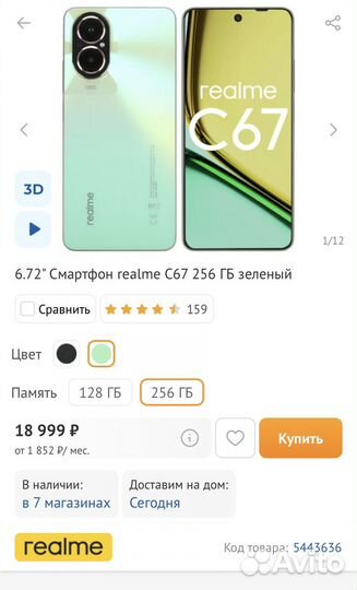 realme C67, 8/256 ГБ