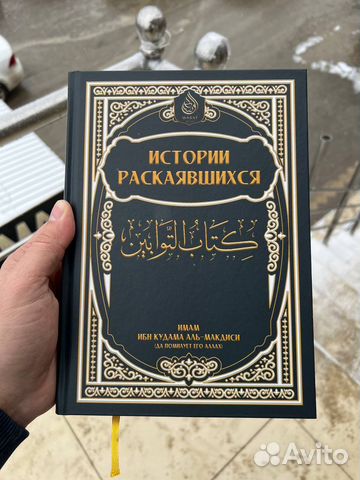 Истории раскаявшихся