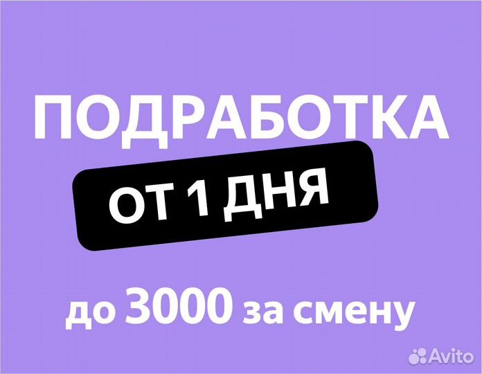 Сборщик продуктов Яндекс.Смена (работа от 1 дня)