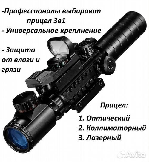 Оптический прицел
