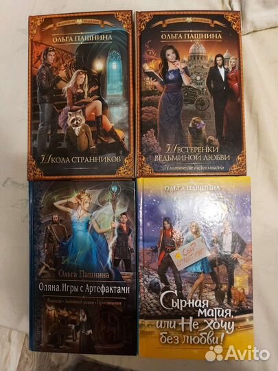 Книги фэнтези (Ольга Пашнина и Юлия Шолох)