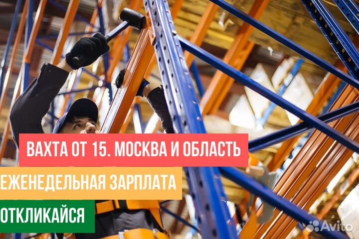 Монтер без опыта металлоконструкций. мск