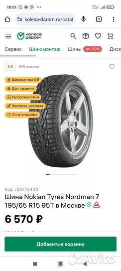 Nokian Tyres Nordman 7 195/65 R15