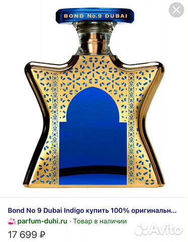 Духи Bond No.9 Dubai 100мл